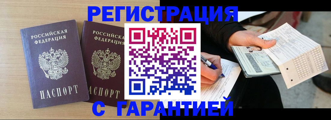 прописка законно в Николаевске