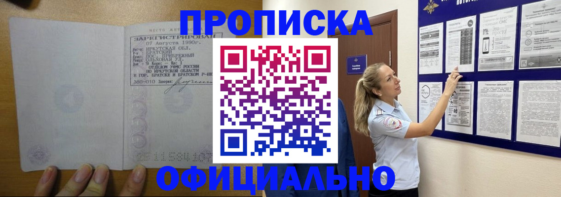купить прописку в Николаевске