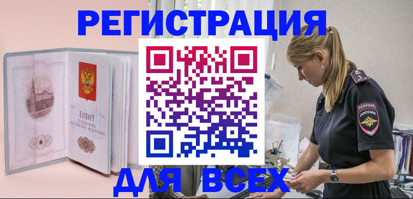 временная регистрация в квартире в Николаевске